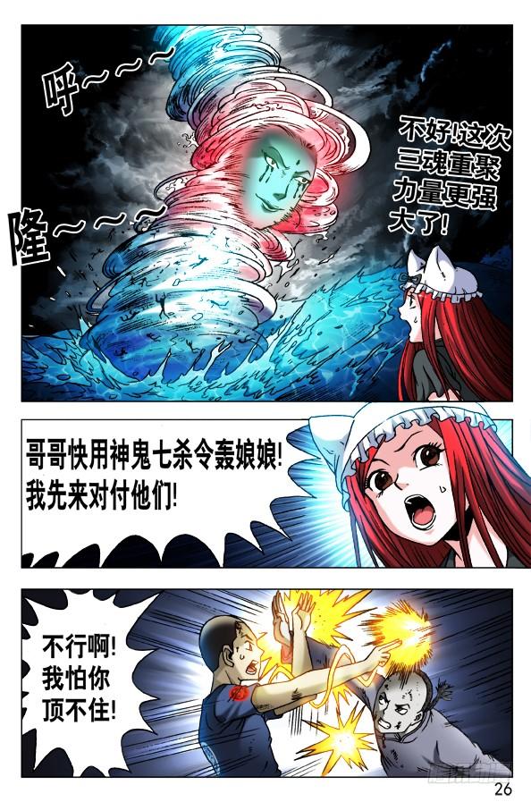 中国惊奇先生（神鬼七杀令） 468 有情有义的女孩 第6页