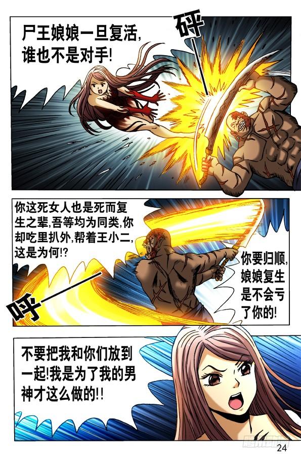 中国惊奇先生（神鬼七杀令） 468 有情有义的女孩 第4页