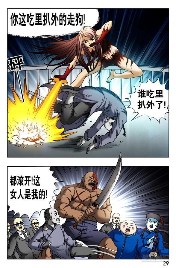 中国惊奇先生（神鬼七杀令） 468 有情有义的女孩 第9页