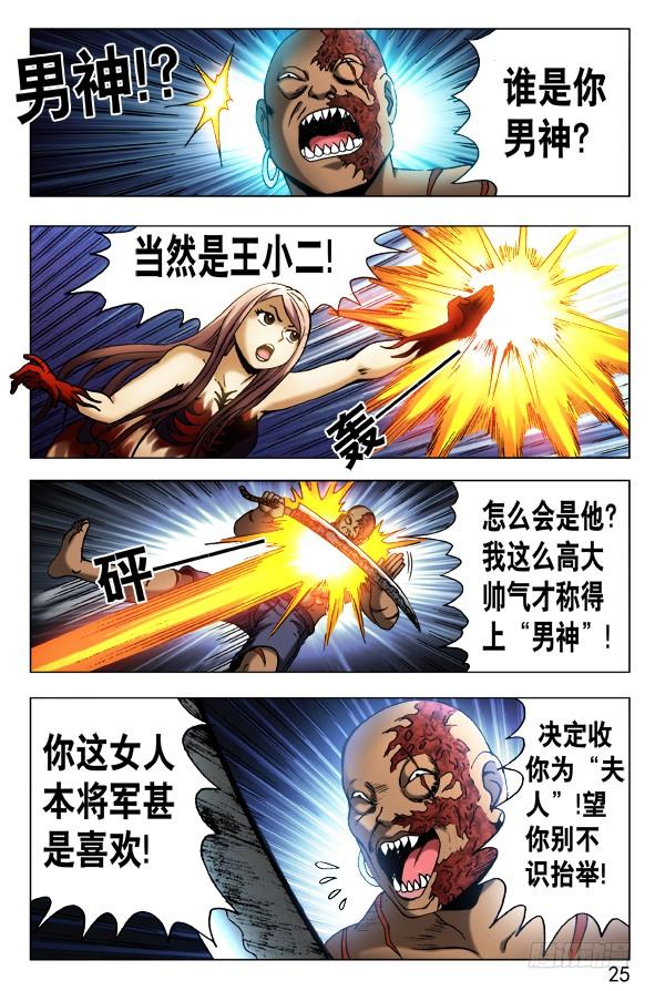 中国惊奇先生（神鬼七杀令） 468 有情有义的女孩 第5页