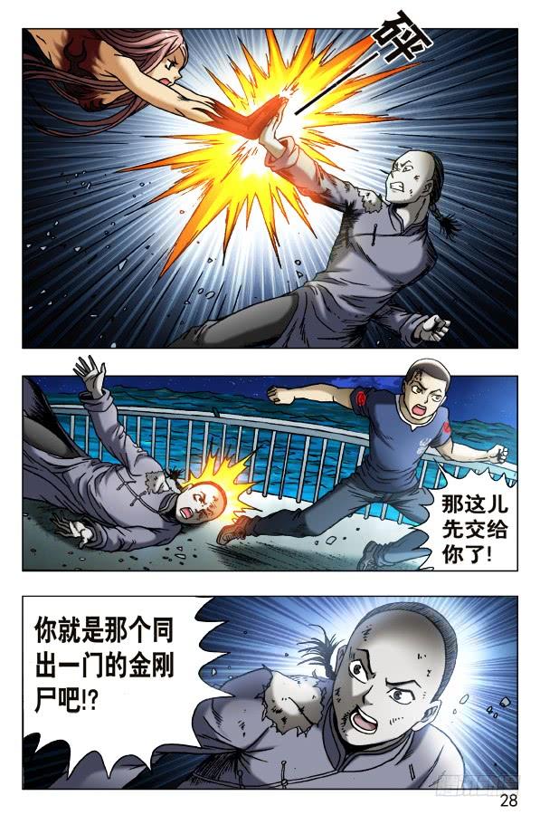 中国惊奇先生（神鬼七杀令） 468 有情有义的女孩 第8页