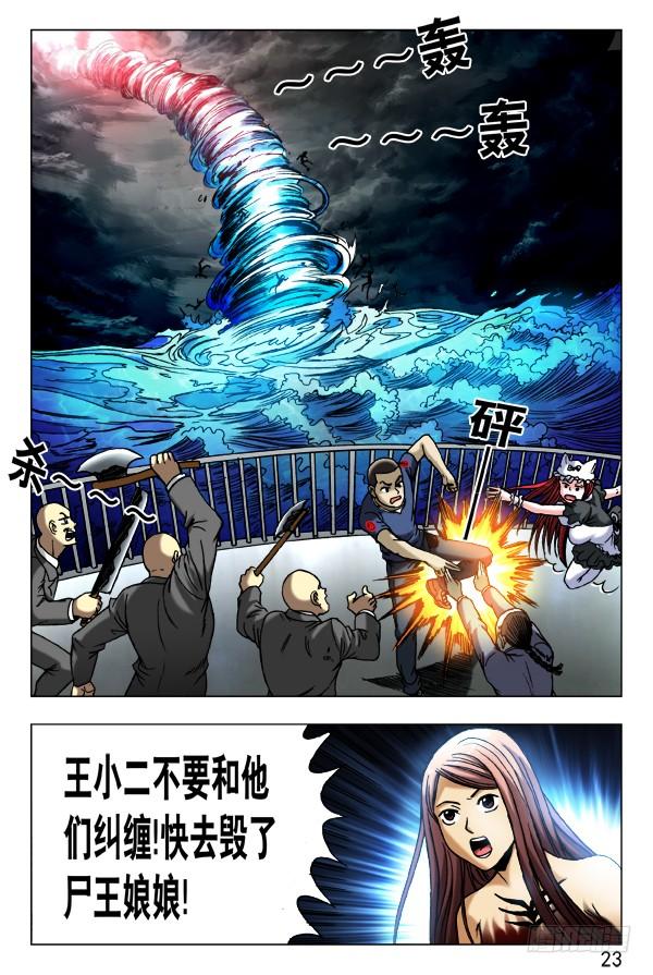 中国惊奇先生（神鬼七杀令） 468 有情有义的女孩 第3页