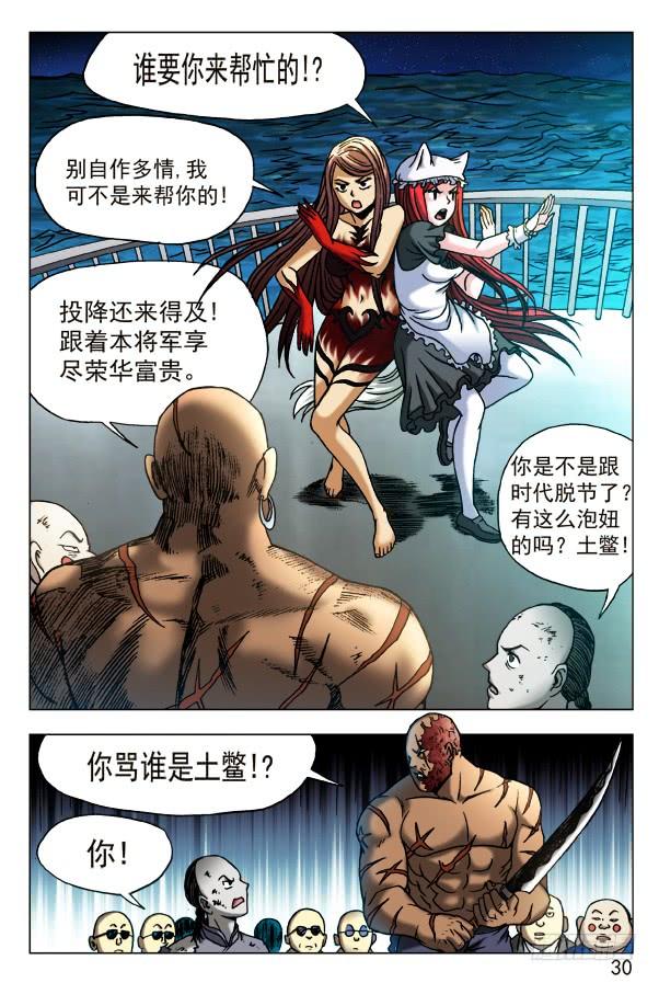 中国惊奇先生（神鬼七杀令） 468 有情有义的女孩 第10页