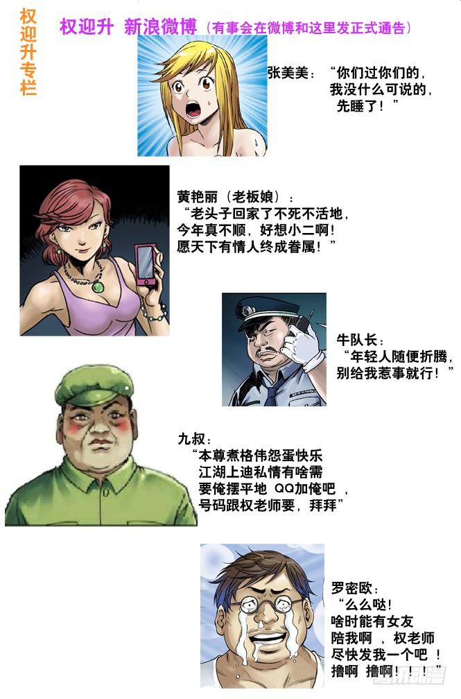 中国惊奇先生（神鬼七杀令） 46 世纪之吻 第9页
