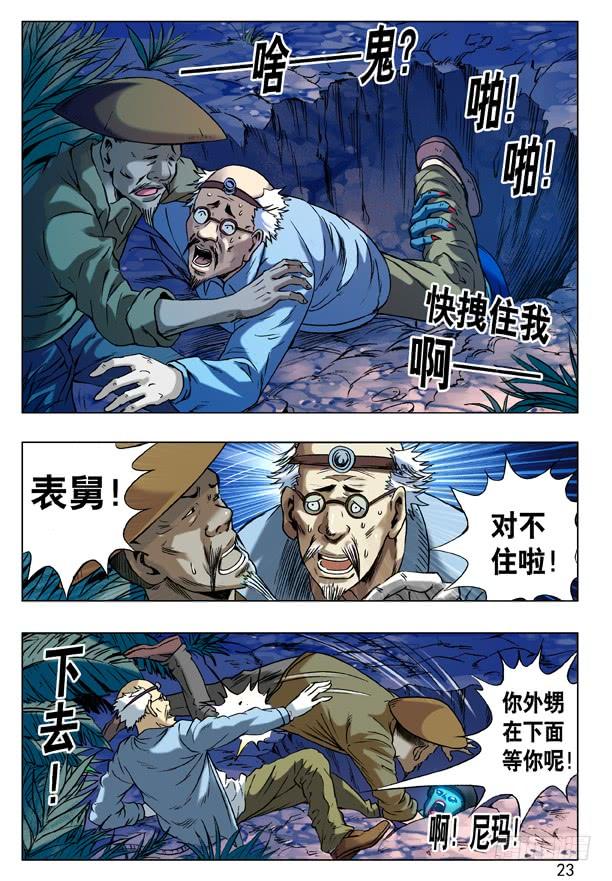 中国惊奇先生（神鬼七杀令） 46 世纪之吻 第6页