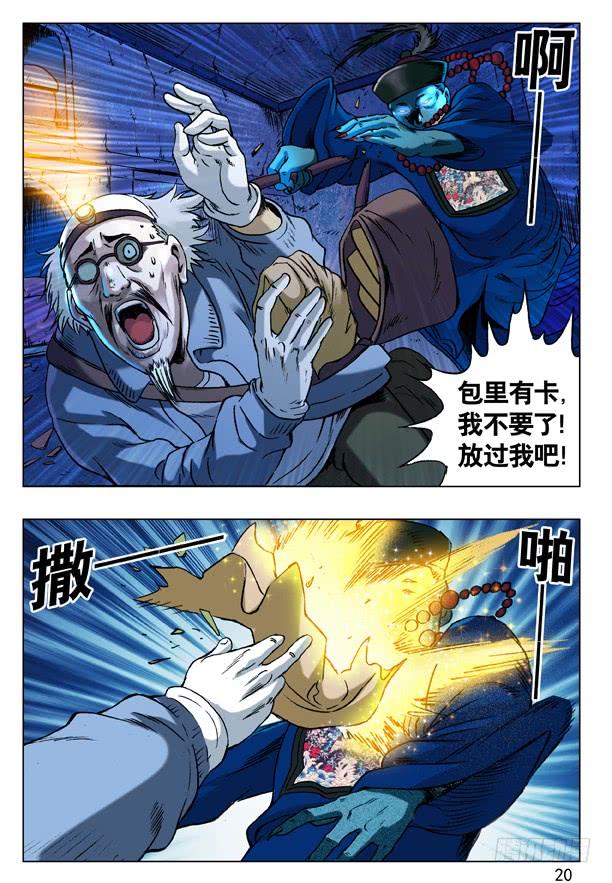 中国惊奇先生（神鬼七杀令） 46 世纪之吻 第3页