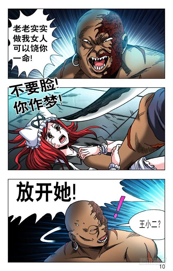 中国惊奇先生（神鬼七杀令） 469 大海盗 第10页
