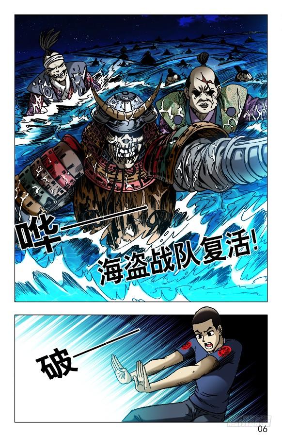 中国惊奇先生（神鬼七杀令） 469 大海盗 第6页