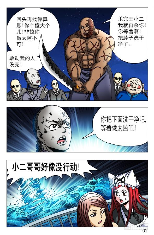 中国惊奇先生（神鬼七杀令） 469 大海盗 第2页