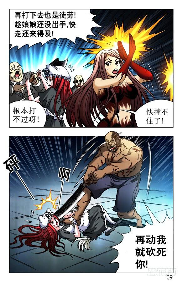 中国惊奇先生（神鬼七杀令） 469 大海盗 第9页