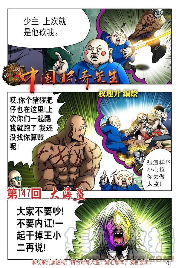 中国惊奇先生（神鬼七杀令） 469 大海盗 第1页