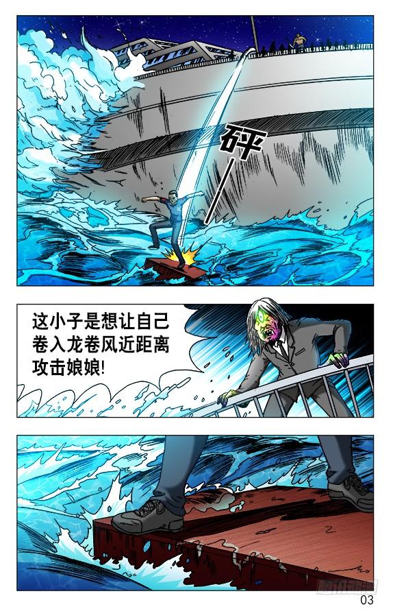 中国惊奇先生（神鬼七杀令） 469 大海盗 第3页