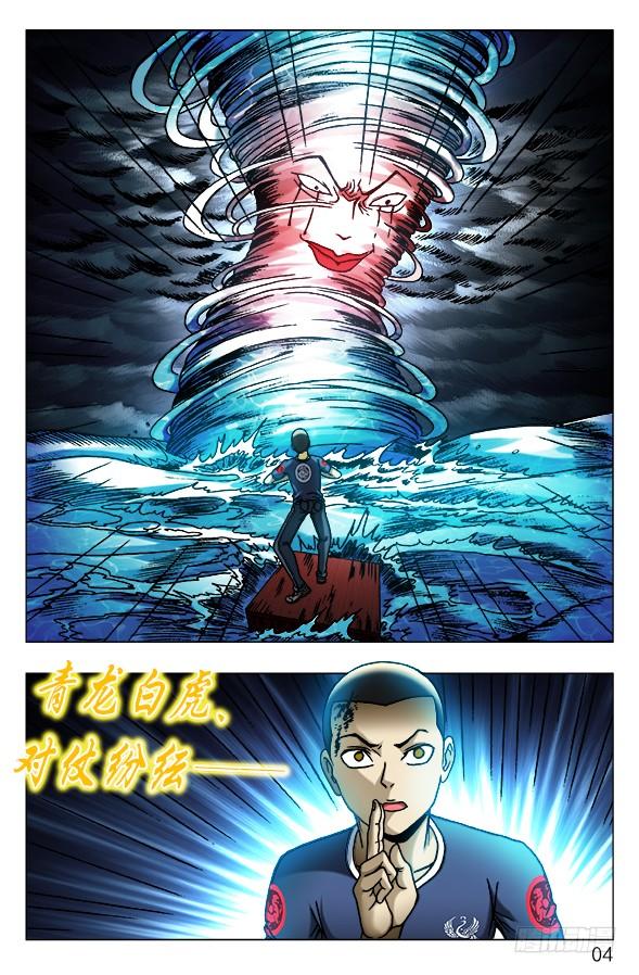 中国惊奇先生（神鬼七杀令） 469 大海盗 第4页