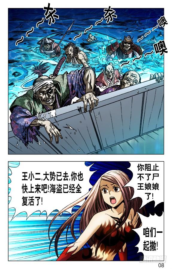 中国惊奇先生（神鬼七杀令） 469 大海盗 第8页