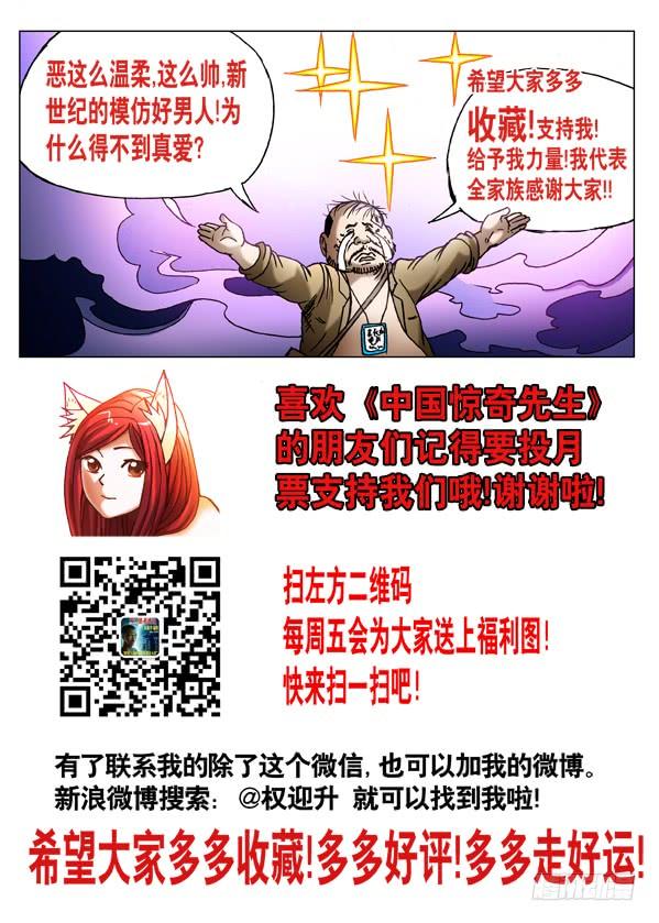 中国惊奇先生（神鬼七杀令） 470 同仇敌忾 第12页
