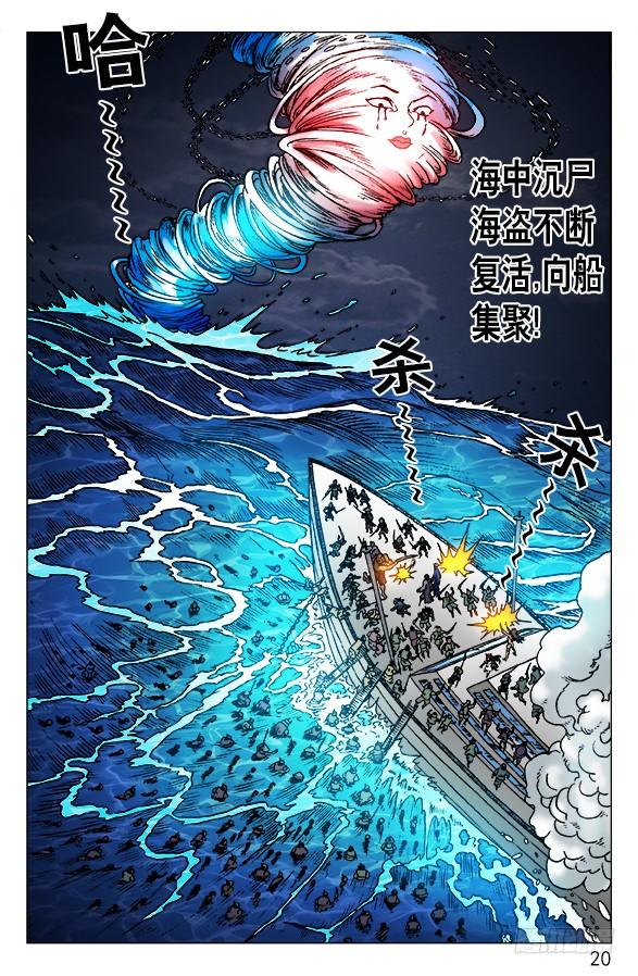 中国惊奇先生（神鬼七杀令） 470 同仇敌忾 第10页