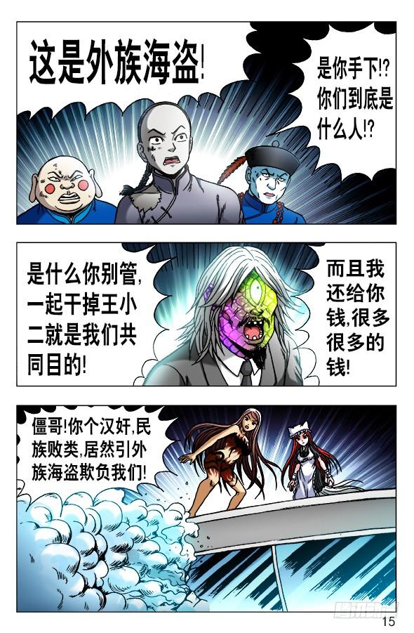 中国惊奇先生（神鬼七杀令） 470 同仇敌忾 第5页