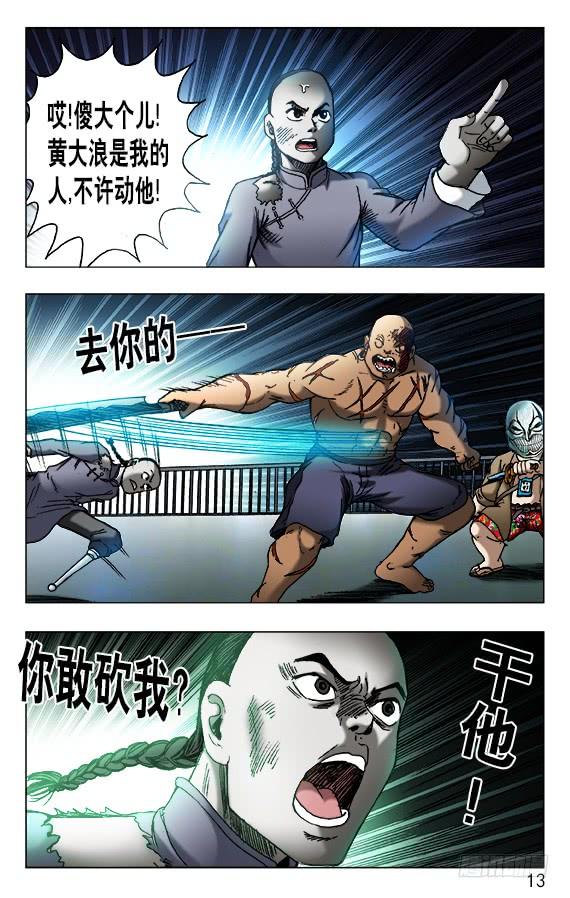中国惊奇先生（神鬼七杀令） 470 同仇敌忾 第3页