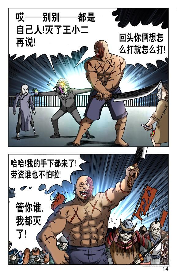 中国惊奇先生（神鬼七杀令） 470 同仇敌忾 第4页