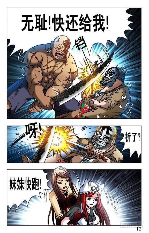 中国惊奇先生（神鬼七杀令） 470 同仇敌忾 第2页