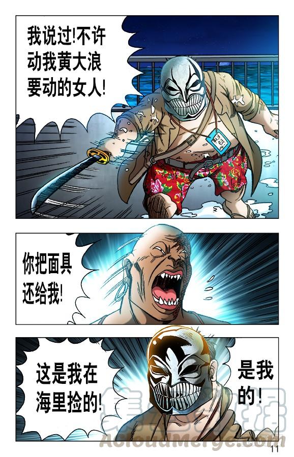 中国惊奇先生（神鬼七杀令） 470 同仇敌忾 第1页