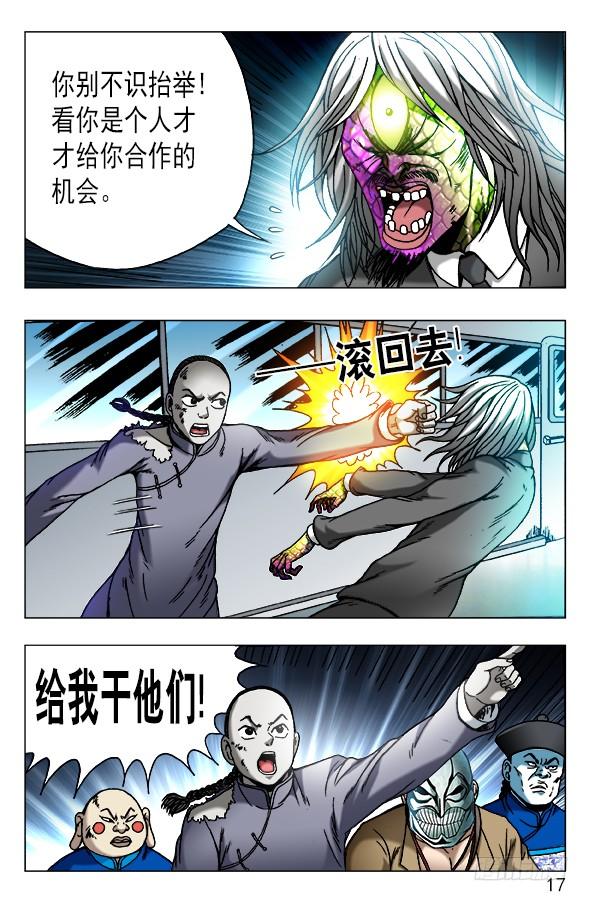 中国惊奇先生（神鬼七杀令） 470 同仇敌忾 第7页