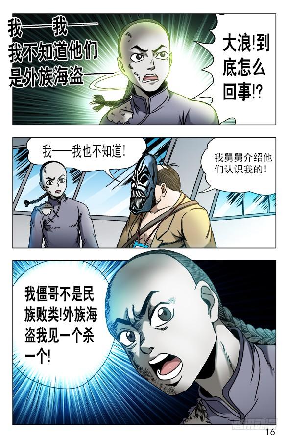 中国惊奇先生（神鬼七杀令） 470 同仇敌忾 第6页