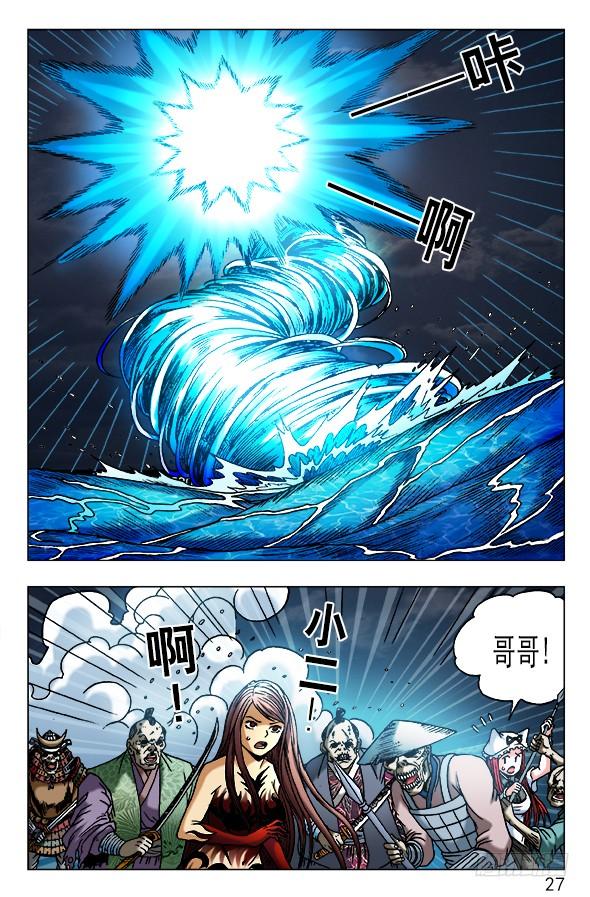 中国惊奇先生（神鬼七杀令） 471 同归于尽 第7页