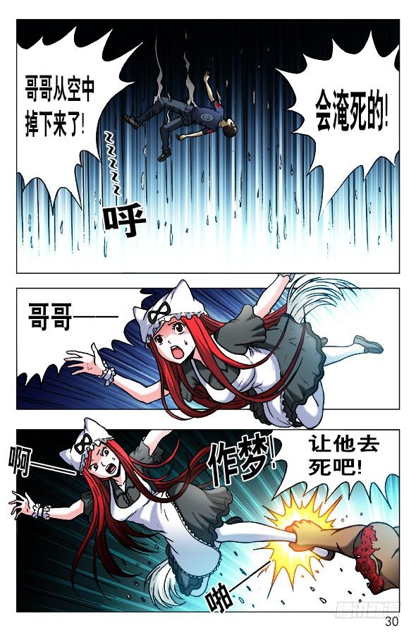 中国惊奇先生（神鬼七杀令） 471 同归于尽 第10页
