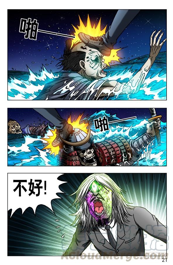 中国惊奇先生（神鬼七杀令） 471 同归于尽 第1页