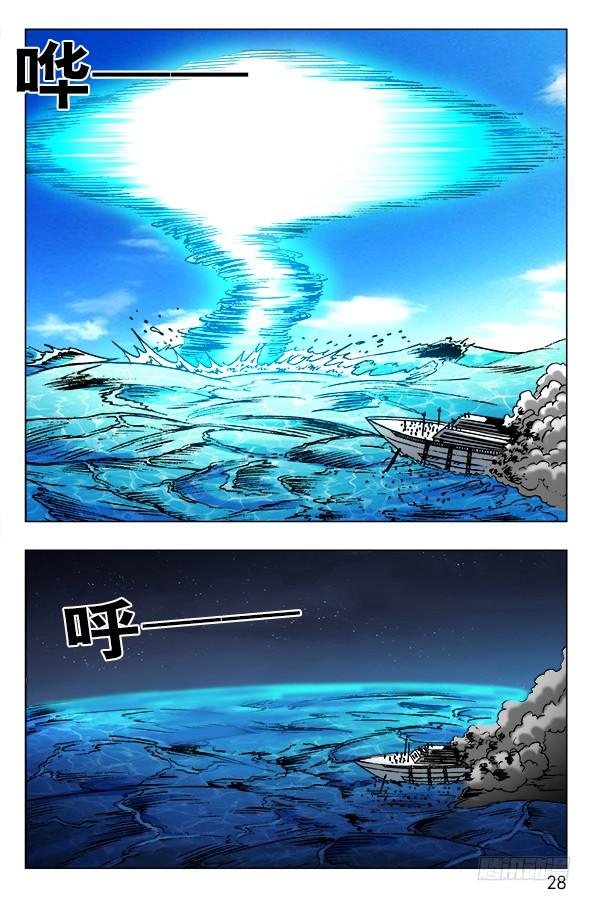 中国惊奇先生（神鬼七杀令） 471 同归于尽 第8页