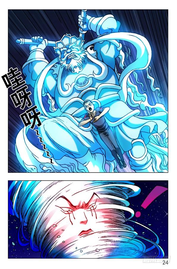 中国惊奇先生（神鬼七杀令） 471 同归于尽 第4页