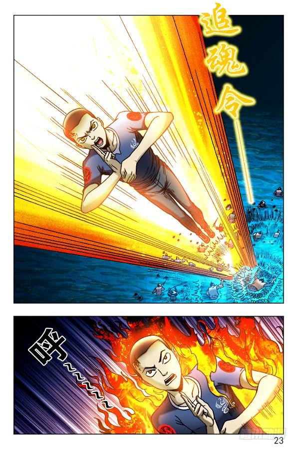 中国惊奇先生（神鬼七杀令） 471 同归于尽 第3页