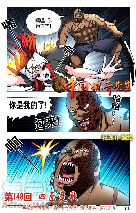 中国惊奇先生（神鬼七杀令） 472 被啃食 第1页