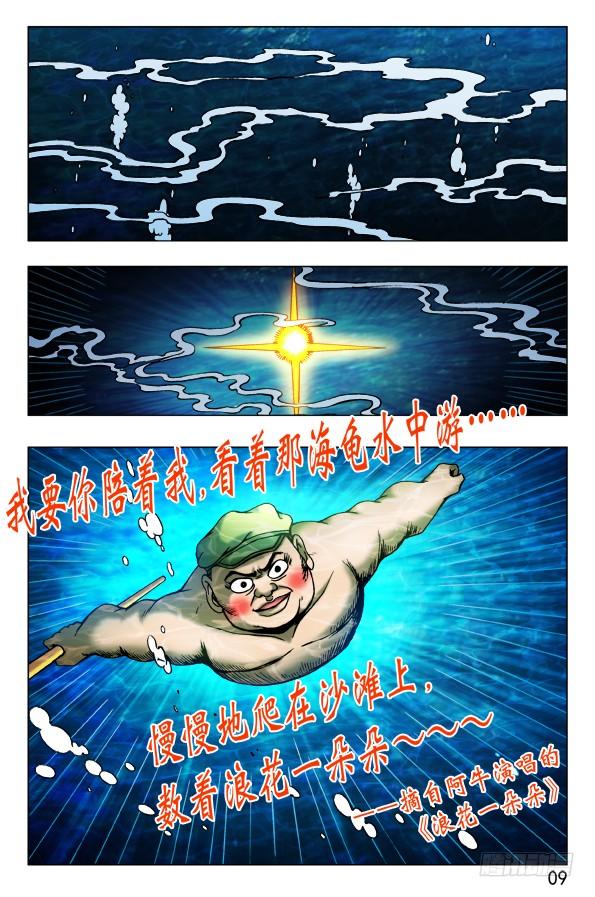 中国惊奇先生（神鬼七杀令） 472 被啃食 第9页
