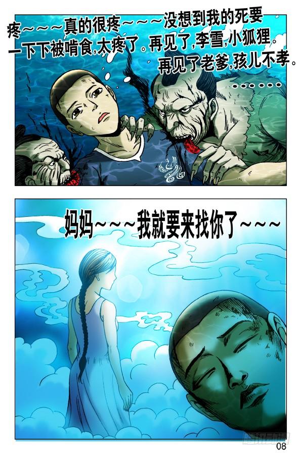 中国惊奇先生（神鬼七杀令） 472 被啃食 第8页