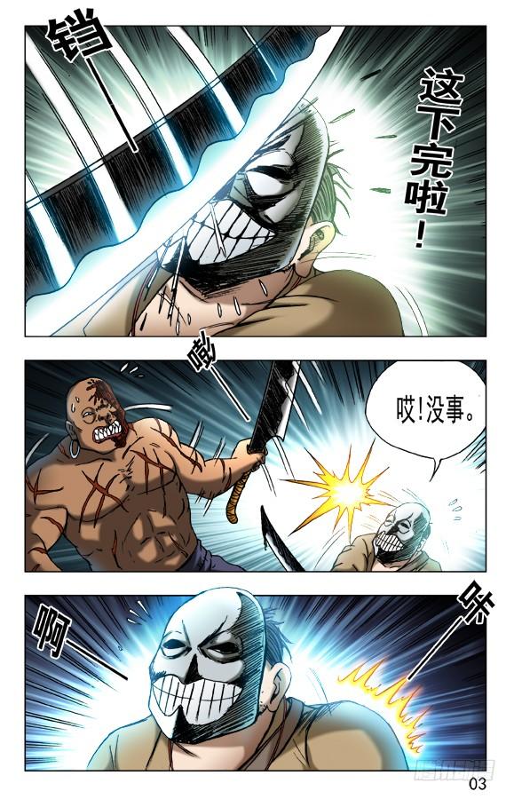 中国惊奇先生（神鬼七杀令） 472 被啃食 第3页