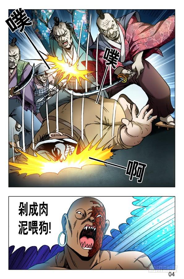 中国惊奇先生（神鬼七杀令） 472 被啃食 第4页