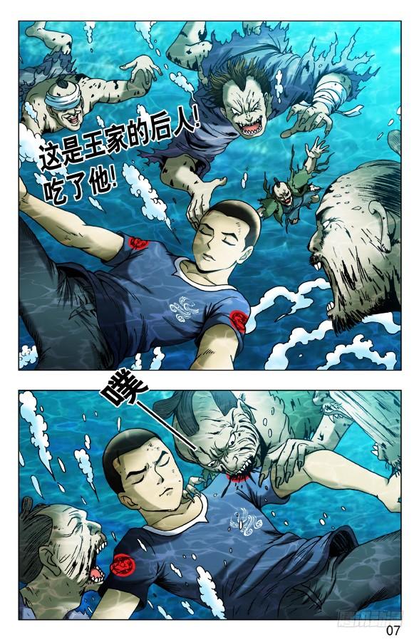 中国惊奇先生（神鬼七杀令） 472 被啃食 第7页