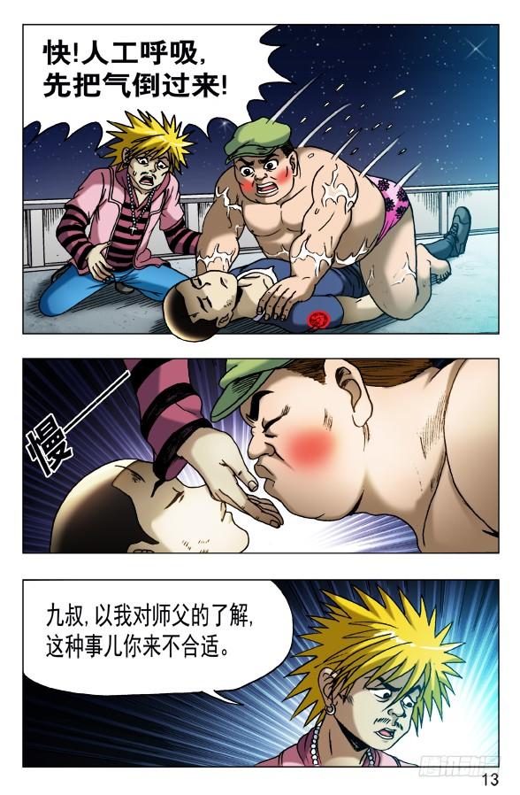 中国惊奇先生（神鬼七杀令） 473 援兵驾到 第3页