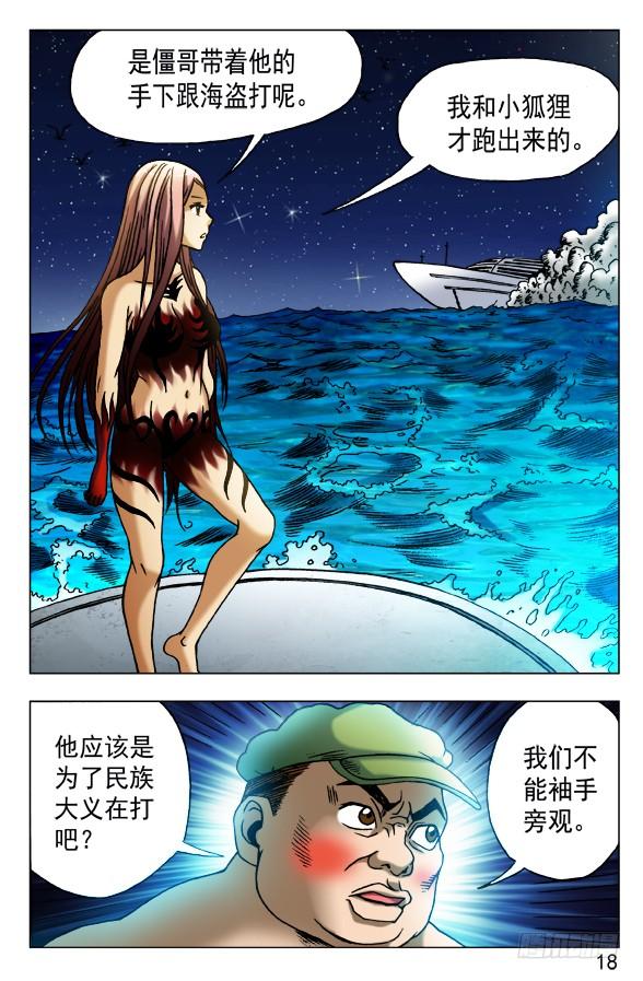 中国惊奇先生（神鬼七杀令） 473 援兵驾到 第8页