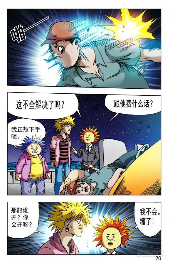 中国惊奇先生（神鬼七杀令） 473 援兵驾到 第10页