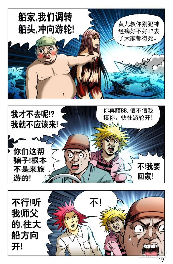 中国惊奇先生（神鬼七杀令） 473 援兵驾到 第9页