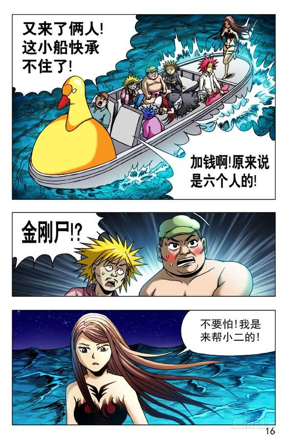 中国惊奇先生（神鬼七杀令） 473 援兵驾到 第6页