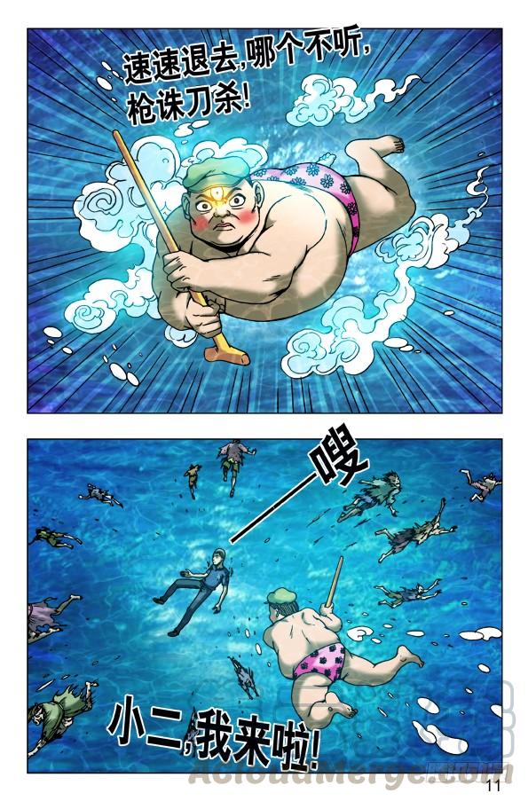 中国惊奇先生（神鬼七杀令） 473 援兵驾到 第1页