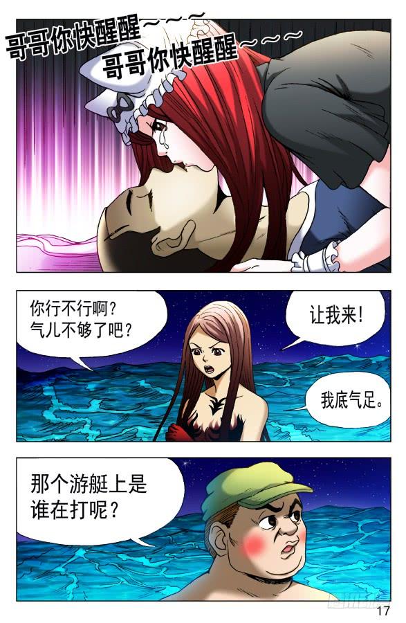 中国惊奇先生（神鬼七杀令） 473 援兵驾到 第7页
