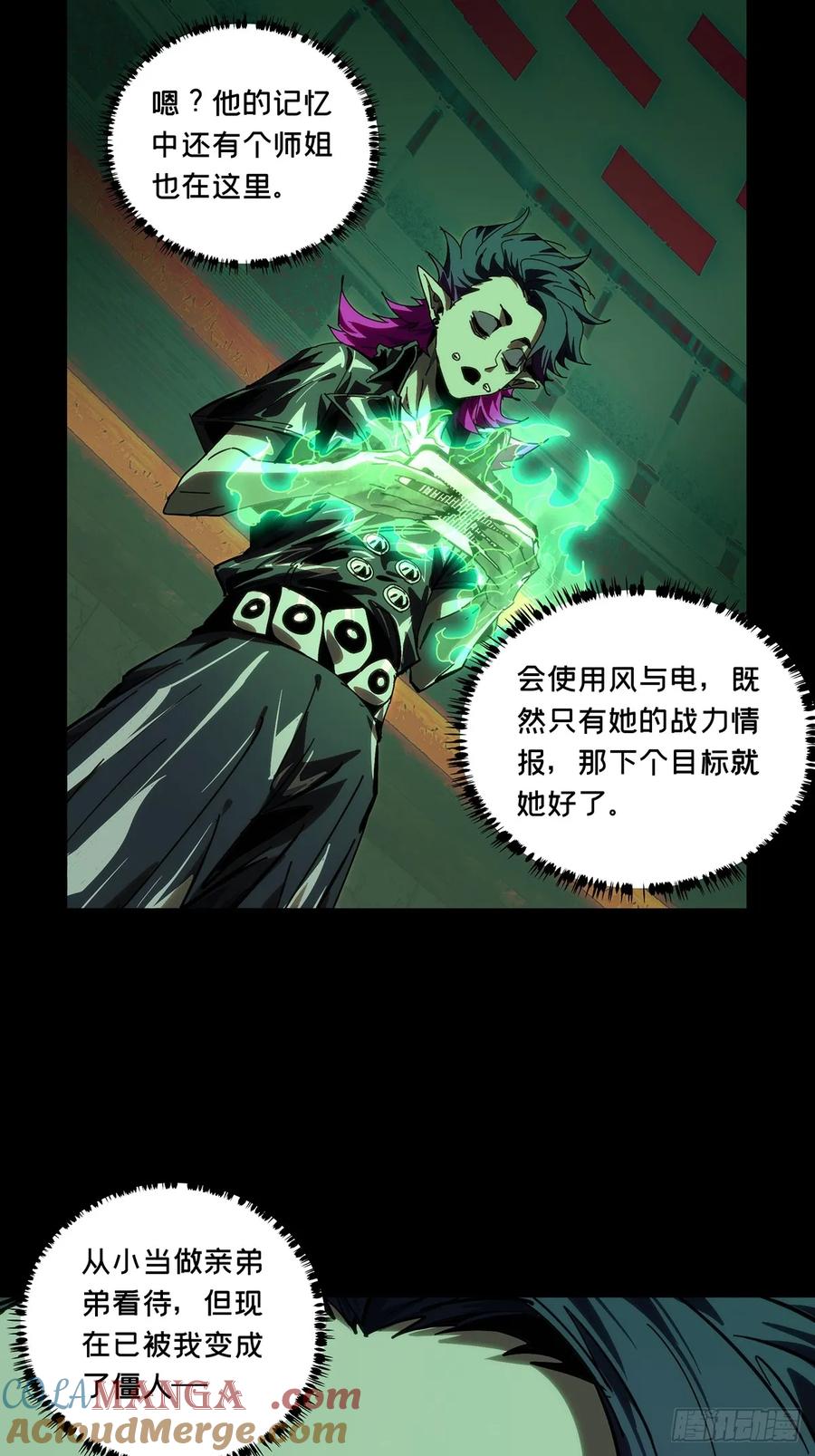 大象无形 第四百四十四章_师弟上 第17页