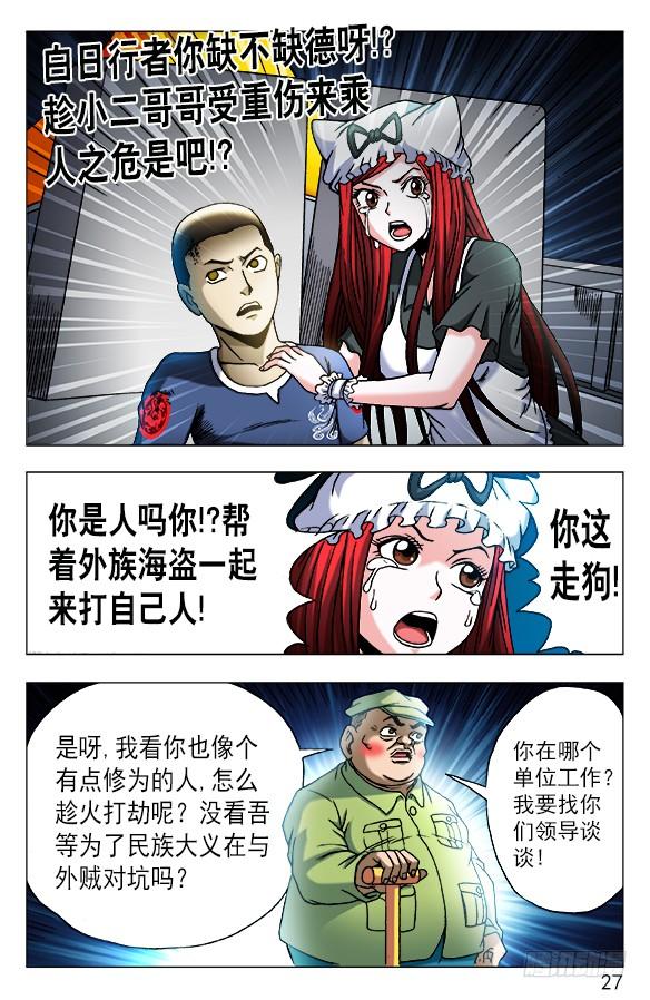 中国惊奇先生（神鬼七杀令） 474 不要怀疑我智商 第7页