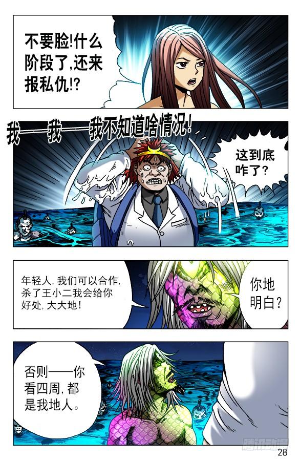 中国惊奇先生（神鬼七杀令） 474 不要怀疑我智商 第8页