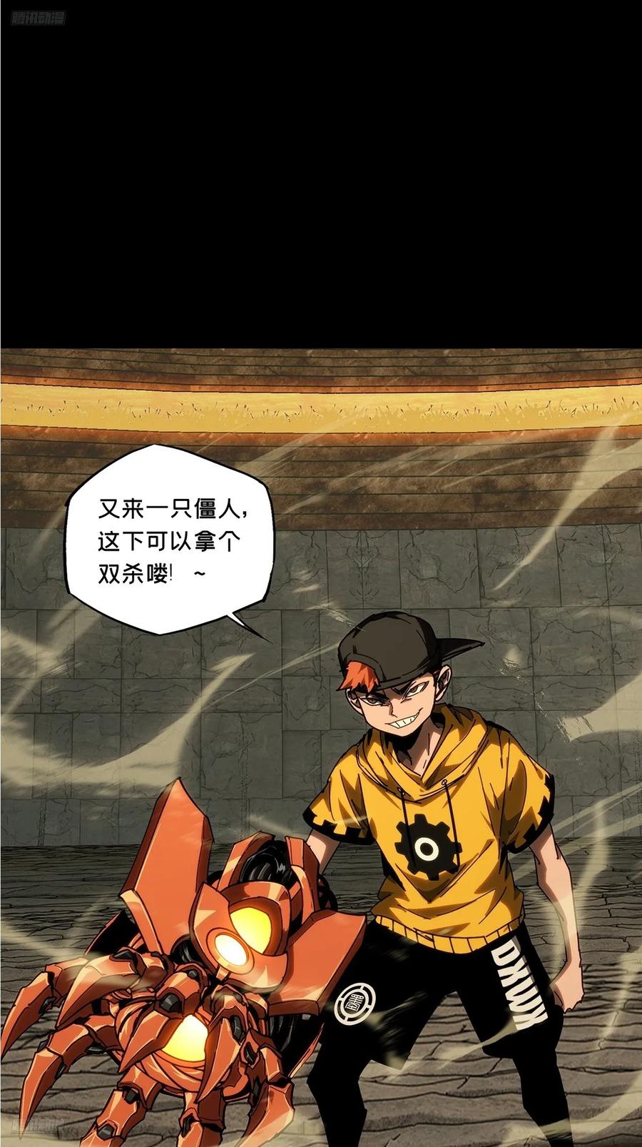 大象无形 第四百四十四章_师弟上 第4页